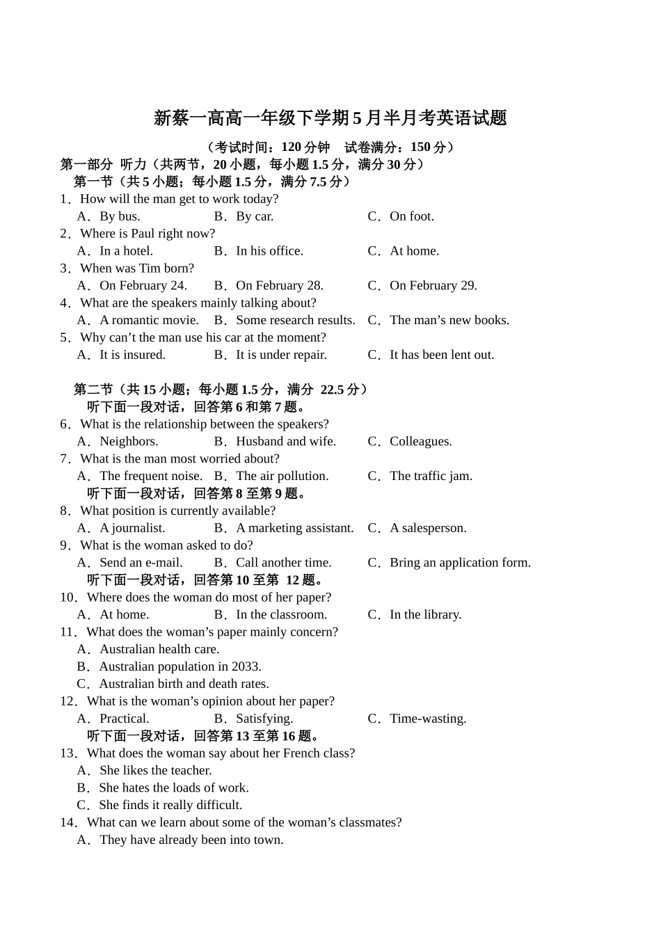 河南省驻马店市新蔡县第一高级中学2024-2025学年高一下学期5月半月考英语试卷（含音频）.docx_第1页