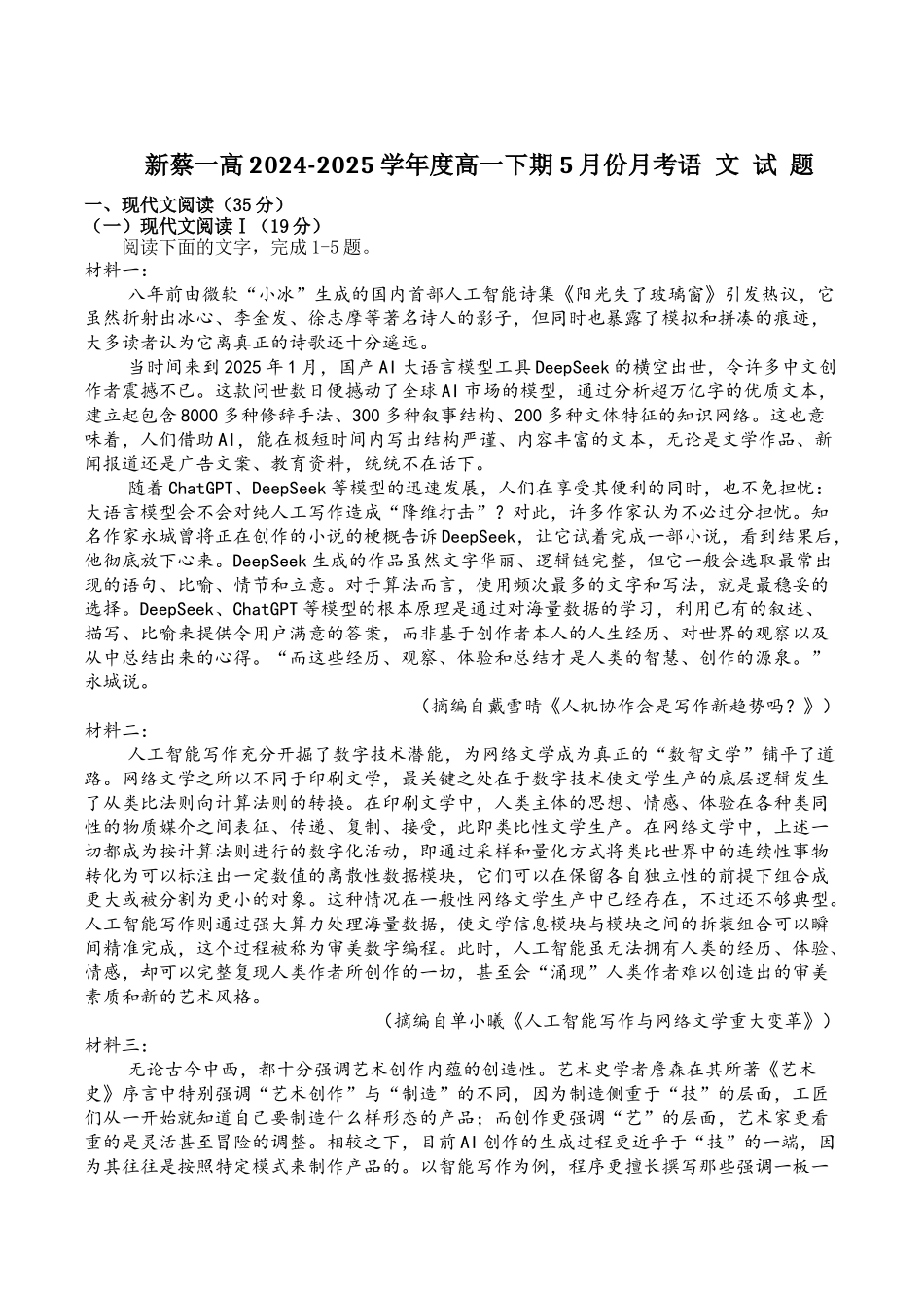 河南省驻马店市新蔡县第一高级中学2024-2025学年高一下学期5月月考语文试卷（含答案）.docx_第1页