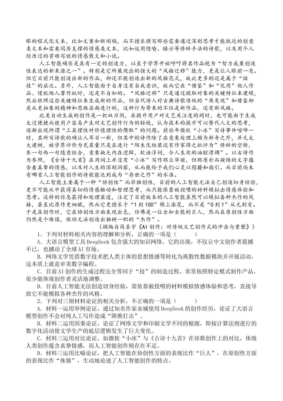 河南省驻马店市新蔡县第一高级中学2024-2025学年高一下学期5月月考语文试卷（含答案）.docx_第2页