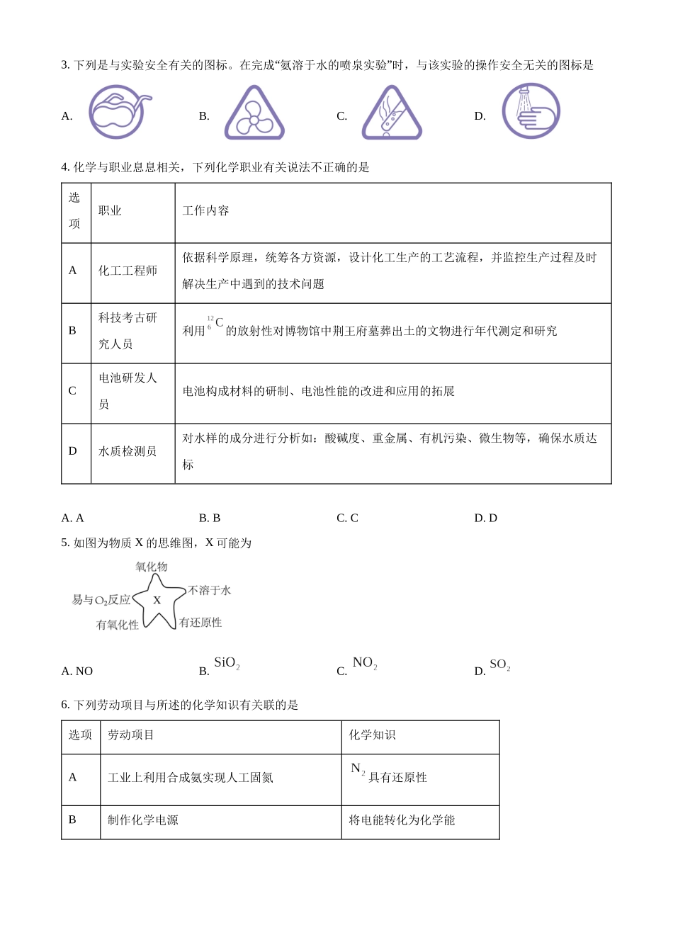 湖北省鄂东南省级示范高中教改联盟学校2024-2025学年高一下学期期中联考化学试卷.docx_第2页