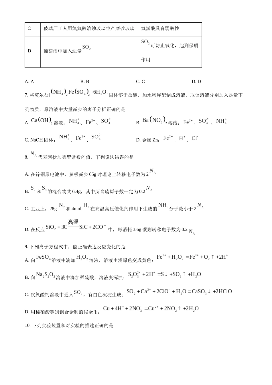 湖北省鄂东南省级示范高中教改联盟学校2024-2025学年高一下学期期中联考化学试卷.docx_第3页