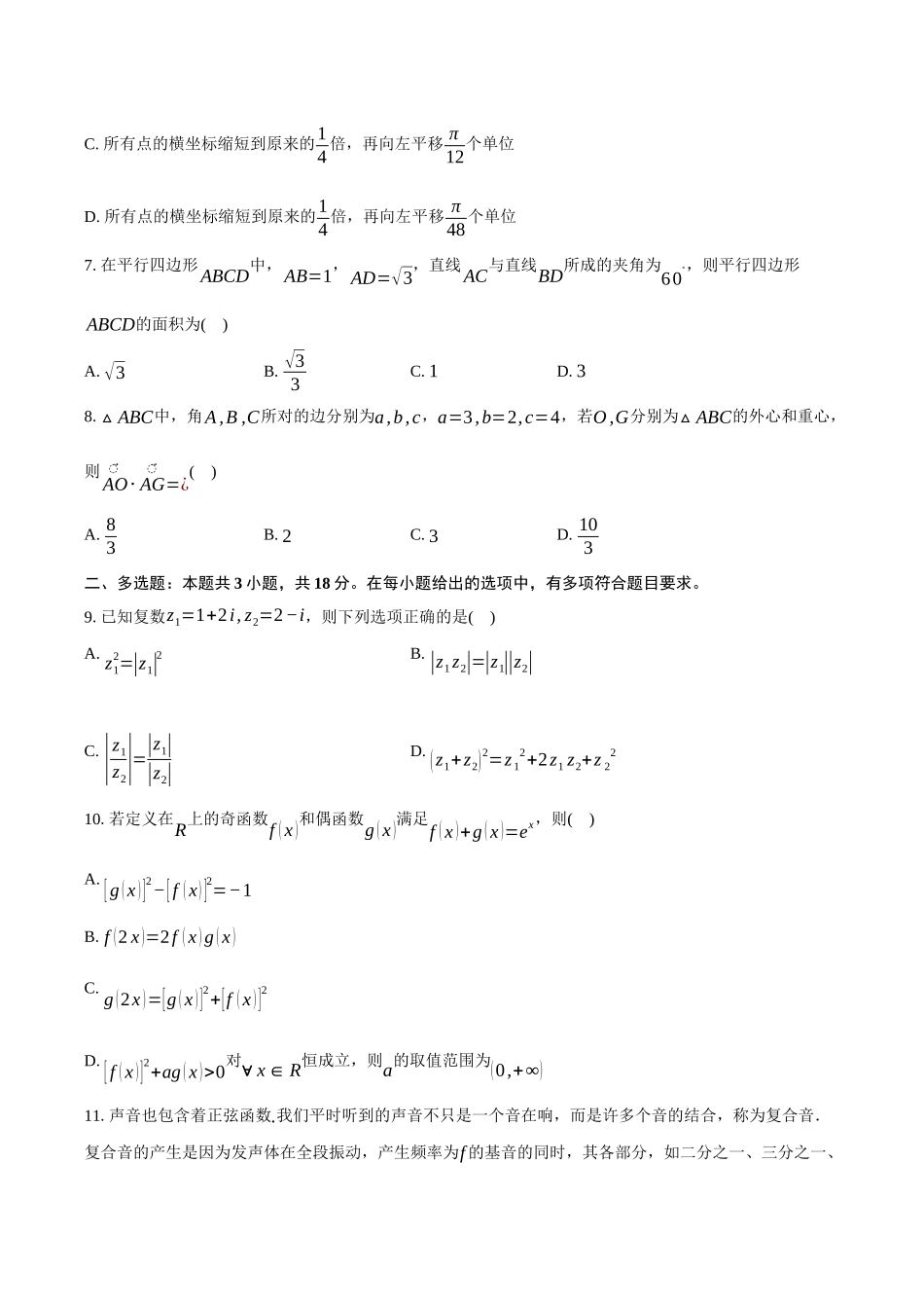 湖北省鄂东南省级示范高中教改联盟学校2024-2025学年高一下学期期中联考数学试卷（含答案）.docx_第2页