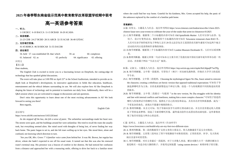 湖北省鄂东南省级示范高中教改联盟学校2024-2025学年高一下学期期中联考英语参考答案20250308.docx_第1页