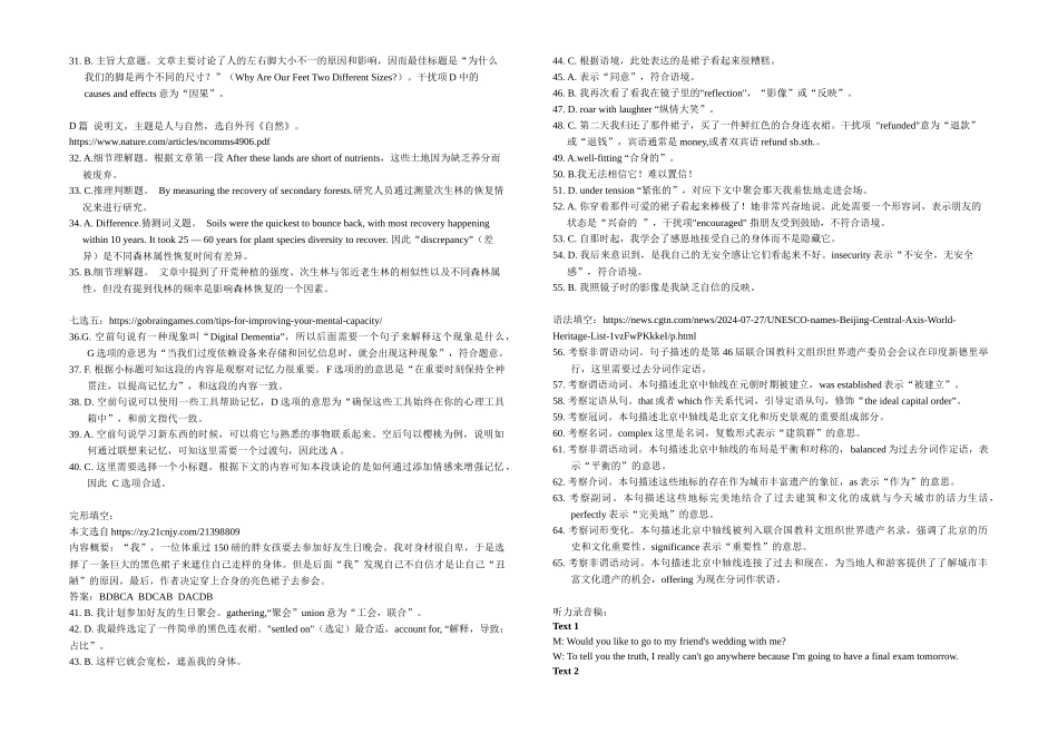 湖北省鄂东南省级示范高中教改联盟学校2024-2025学年高一下学期期中联考英语参考答案20250308.docx_第2页