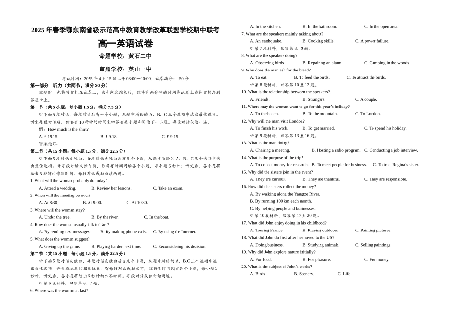 湖北省鄂东南省级示范高中教改联盟学校2024-2025学年高一下学期期中联考英语试卷20250318.docx_第1页