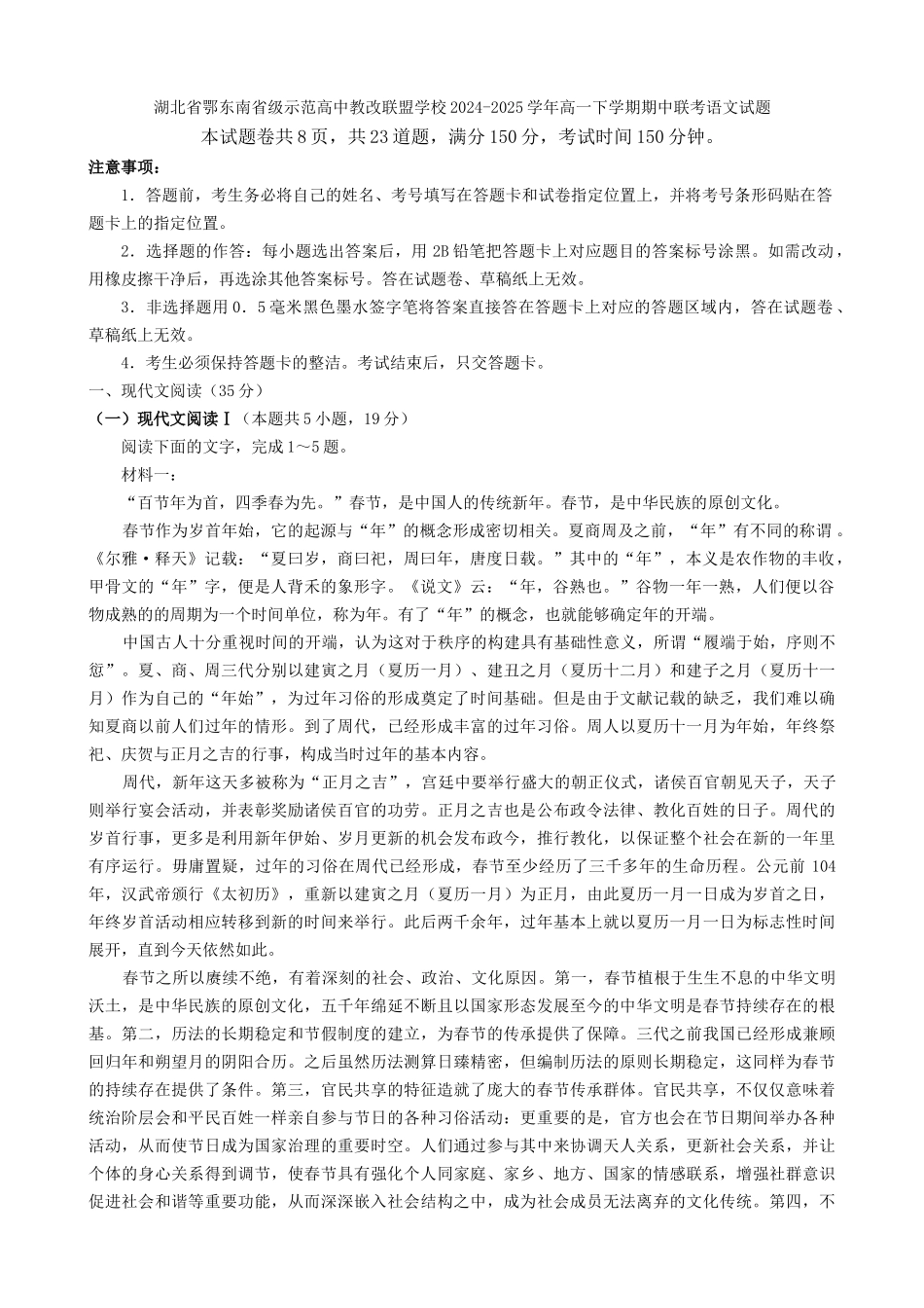 湖北省鄂东南省级示范高中教改联盟学校2024-2025学年高一下学期期中联考语文试题（含答案）.docx_第1页
