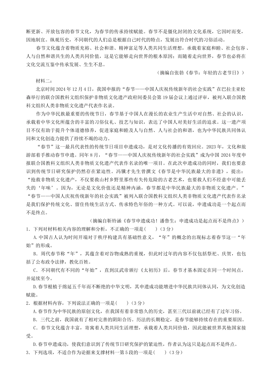 湖北省鄂东南省级示范高中教改联盟学校2024-2025学年高一下学期期中联考语文试题（含答案）.docx_第2页