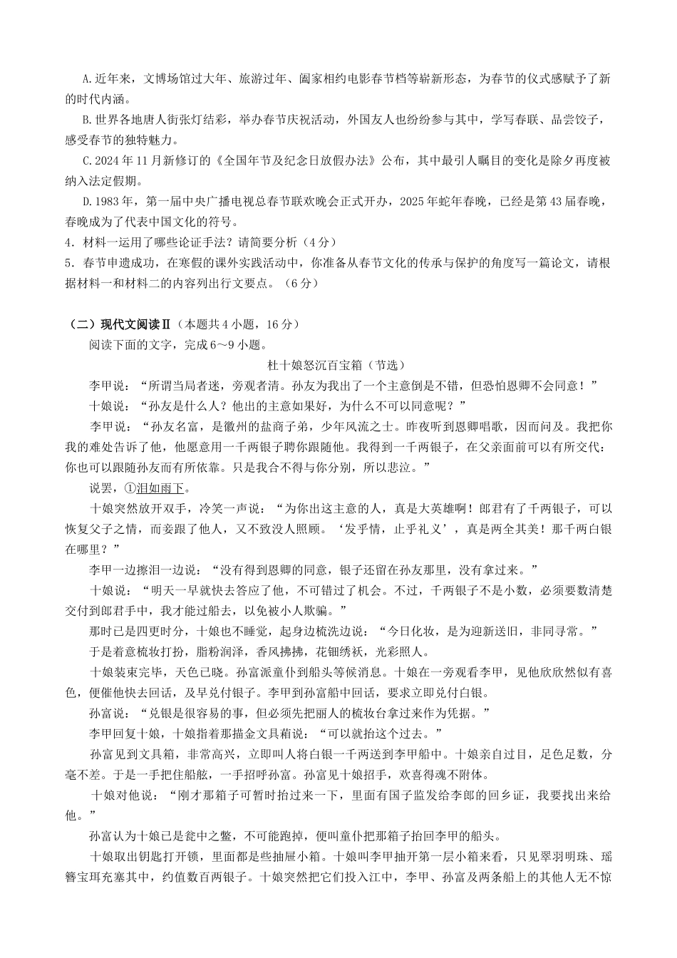 湖北省鄂东南省级示范高中教改联盟学校2024-2025学年高一下学期期中联考语文试题（含答案）.docx_第3页
