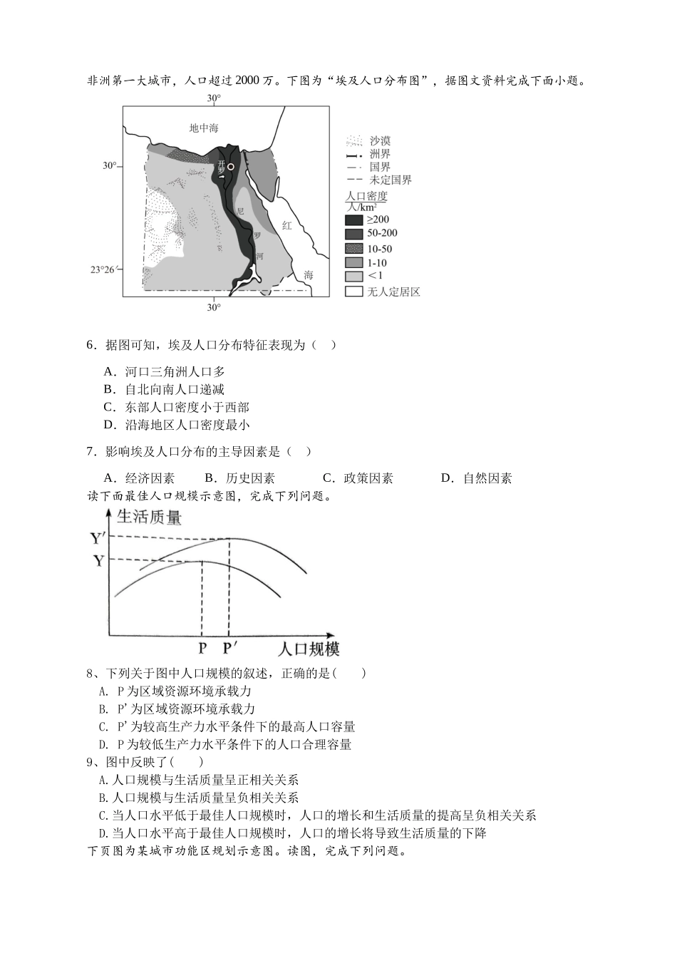 湖北省黄冈市蕲春县第一高级中学2024-2025学年高一下学期5月月考地理（A）试卷（含答案）.docx_第2页