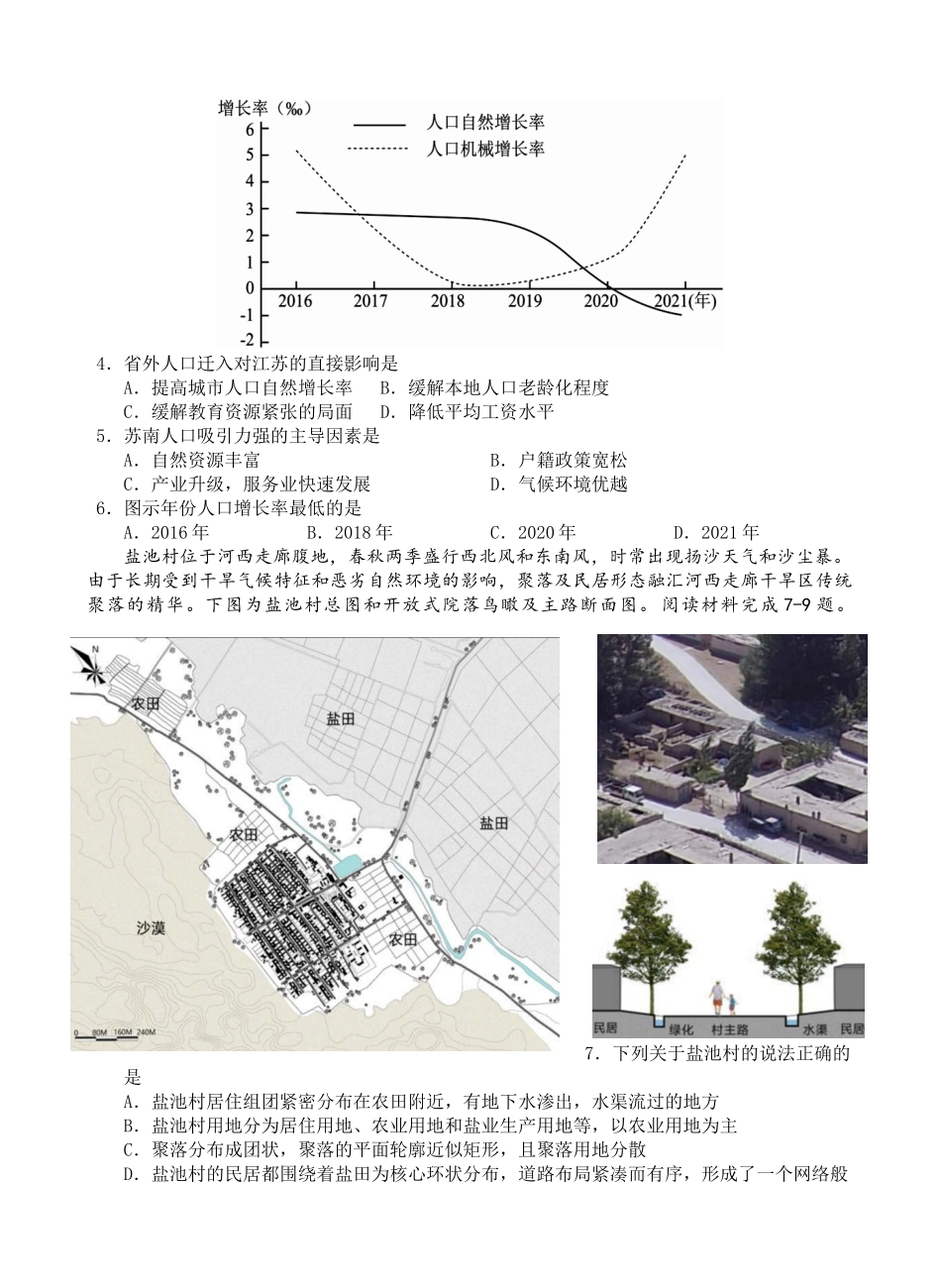 湖北省黄冈市蕲春县第一高级中学2024-2025学年高一下学期5月月考地理（B）试卷（含答案）.docx_第2页
