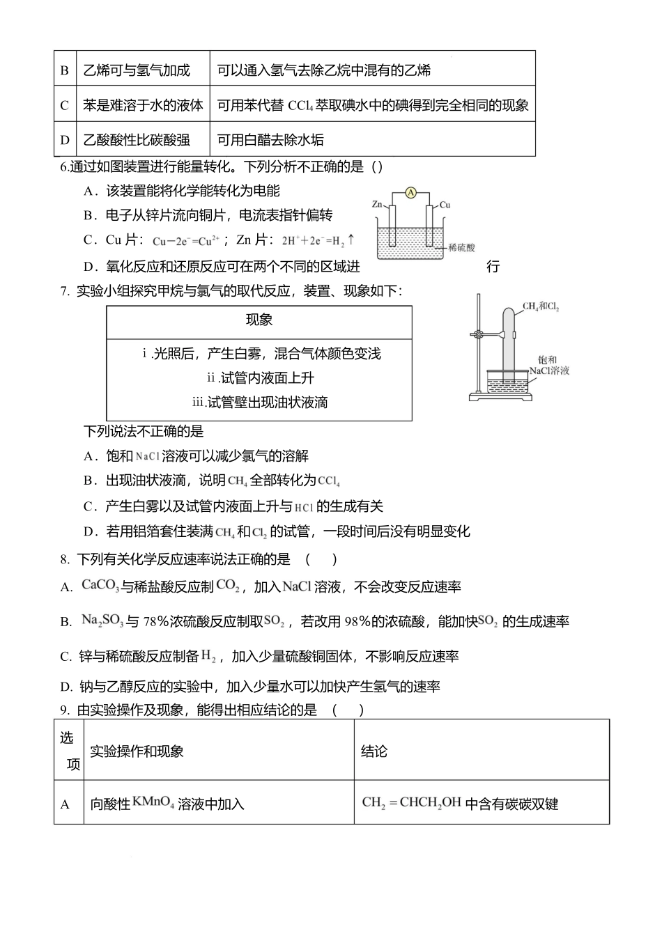 湖北省黄冈市蕲春县第一高级中学2024-2025学年高一下学期5月月考化学试题.docx_第2页