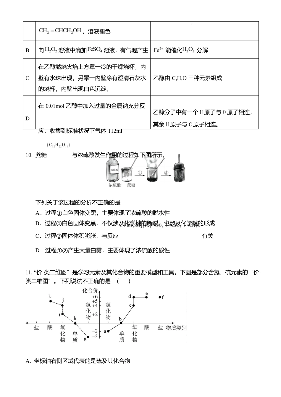 湖北省黄冈市蕲春县第一高级中学2024-2025学年高一下学期5月月考化学试题.docx_第3页