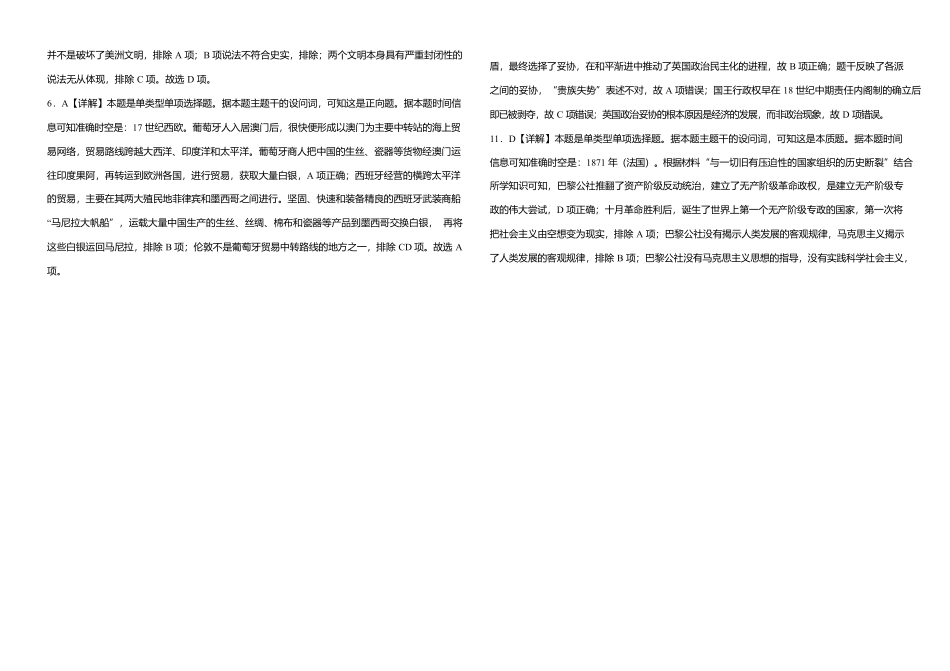 湖北省黄冈市蕲春县第一高级中学2024-2025学年高一下学期5月月考历史答案.docx_第2页