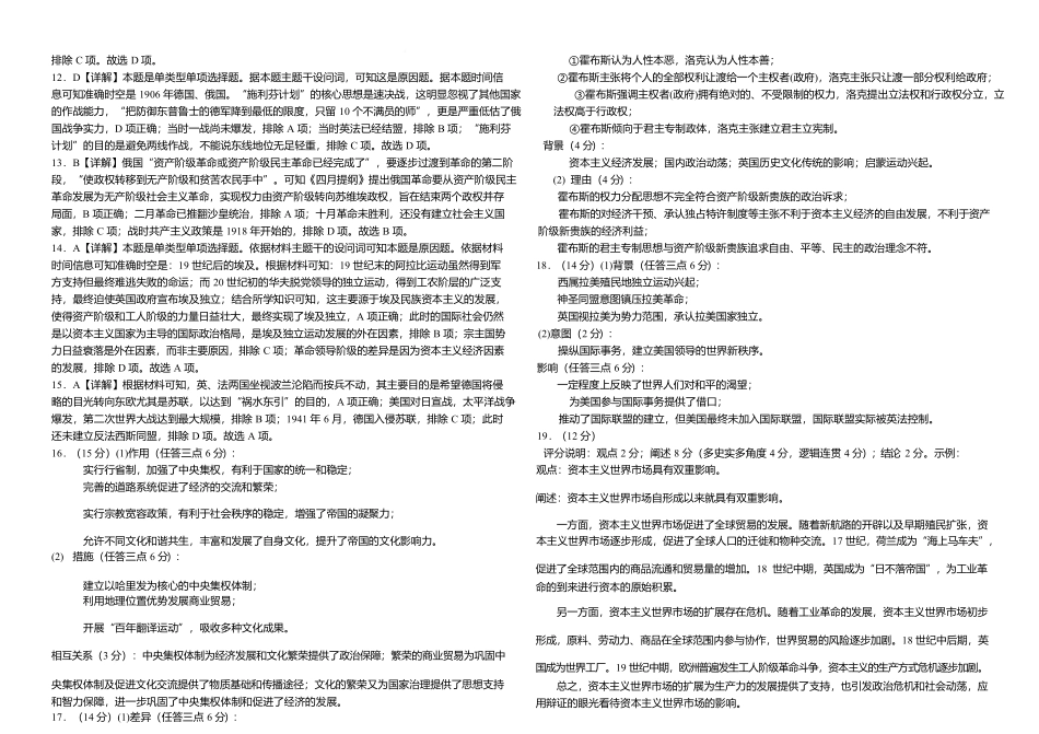 湖北省黄冈市蕲春县第一高级中学2024-2025学年高一下学期5月月考历史答案.docx_第3页