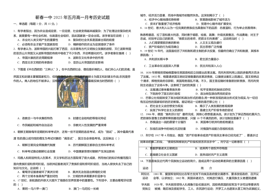 湖北省黄冈市蕲春县第一高级中学2024-2025学年高一下学期5月月考历史试题.docx_第1页