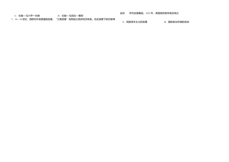 湖北省黄冈市蕲春县第一高级中学2024-2025学年高一下学期5月月考历史试题.docx_第2页
