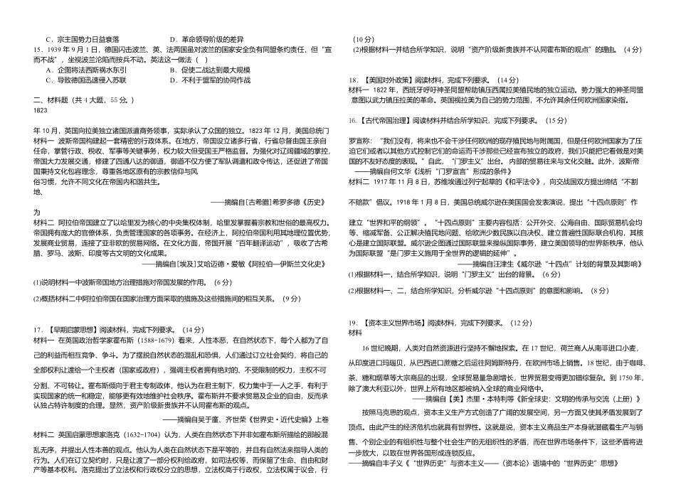 湖北省黄冈市蕲春县第一高级中学2024-2025学年高一下学期5月月考历史试题.docx_第3页