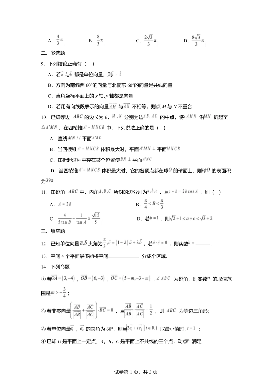 湖北省黄冈市蕲春县第一高级中学2024-2025学年高一下学期5月月考数学试题含解析.docx_第2页