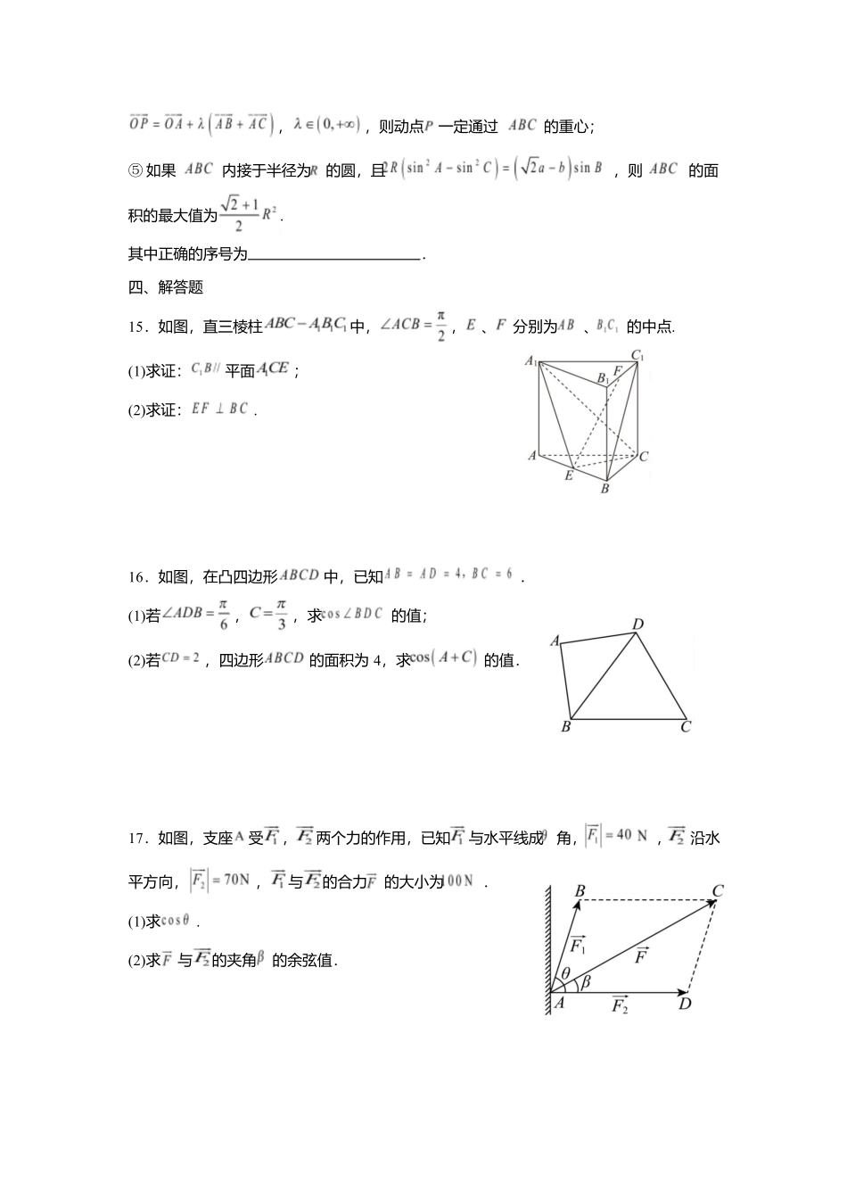 湖北省黄冈市蕲春县第一高级中学2024-2025学年高一下学期5月月考数学试题含解析.docx_第3页