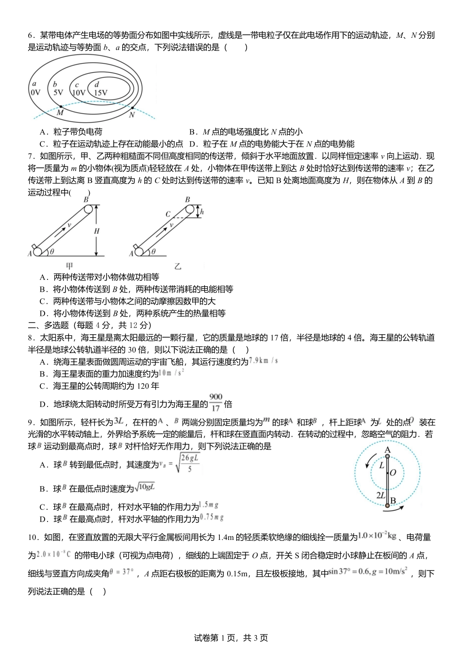 湖北省黄冈市蕲春县第一高级中学2024-2025学年高一下学期5月月考物理试卷含解析.docx_第3页