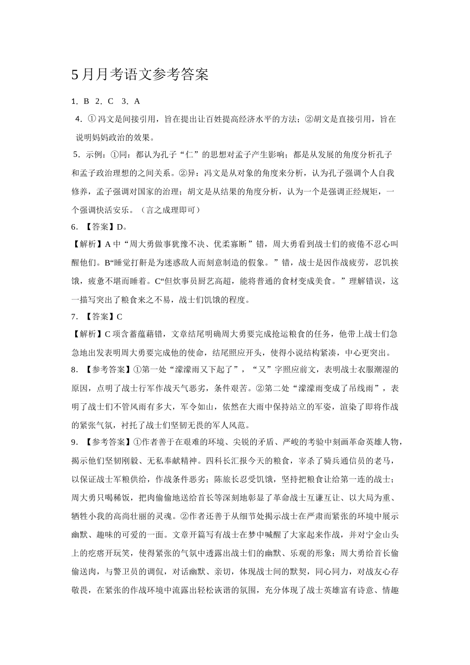 湖北省黄冈市蕲春县第一高级中学2024-2025学年高一下学期5月月考语文答案.docx_第1页
