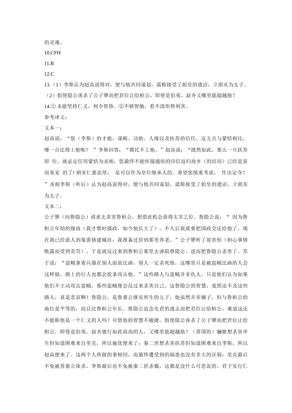 湖北省黄冈市蕲春县第一高级中学2024-2025学年高一下学期5月月考语文答案.docx_第2页