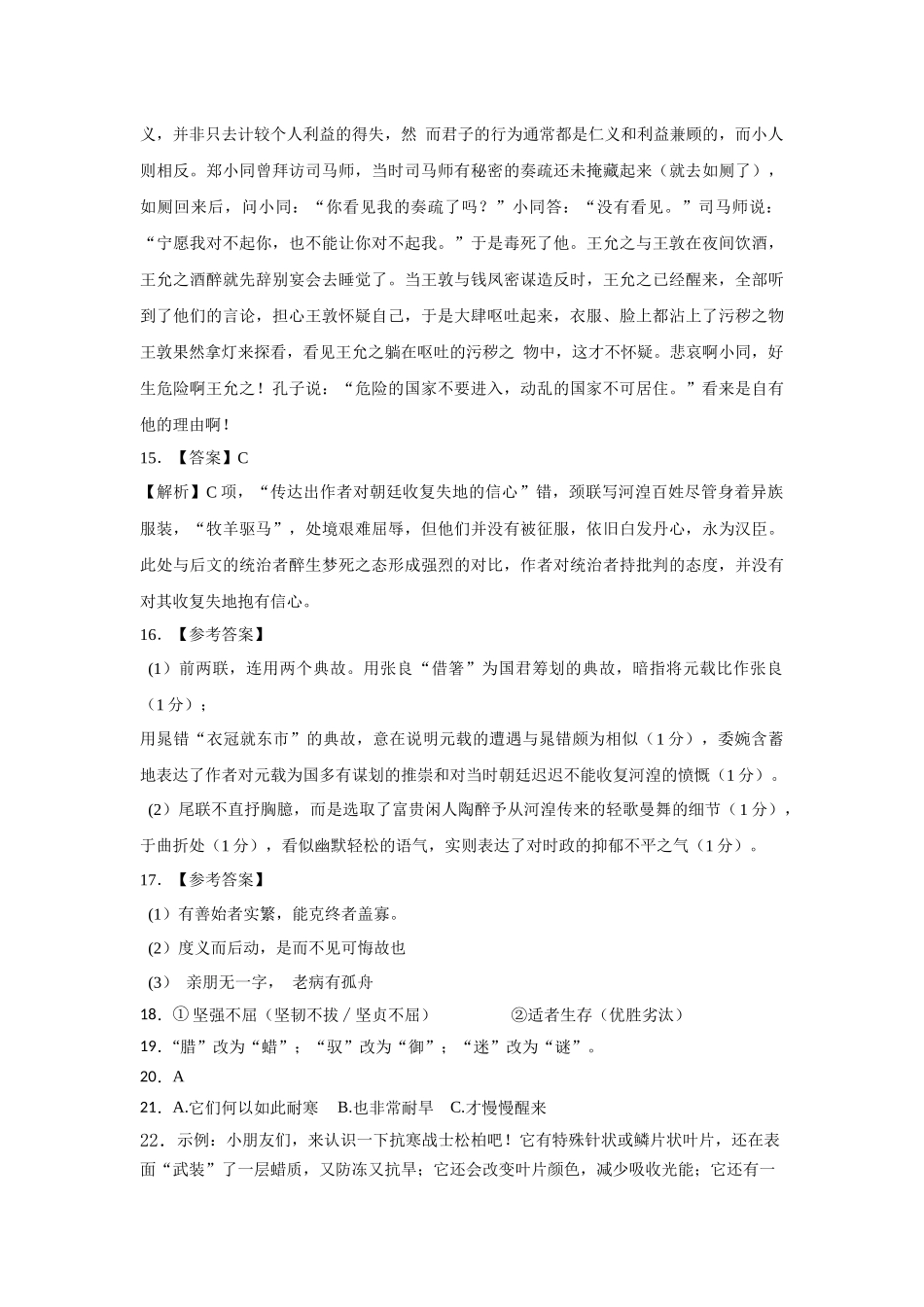 湖北省黄冈市蕲春县第一高级中学2024-2025学年高一下学期5月月考语文答案.docx_第3页