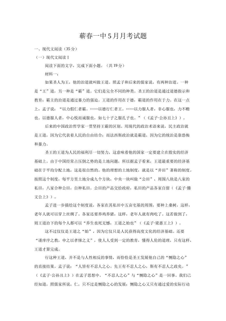 湖北省黄冈市蕲春县第一高级中学2024-2025学年高一下学期5月月考语文试题.docx_第1页