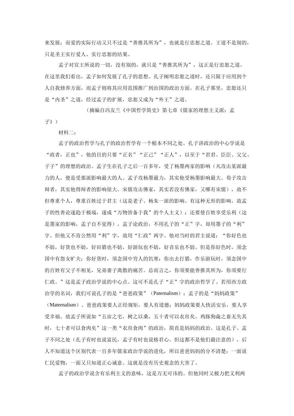 湖北省黄冈市蕲春县第一高级中学2024-2025学年高一下学期5月月考语文试题.docx_第2页