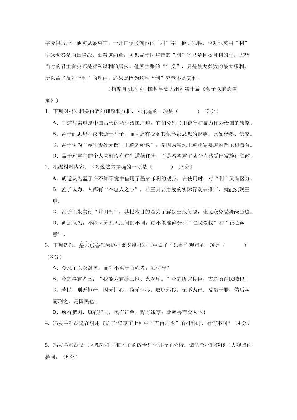 湖北省黄冈市蕲春县第一高级中学2024-2025学年高一下学期5月月考语文试题.docx_第3页