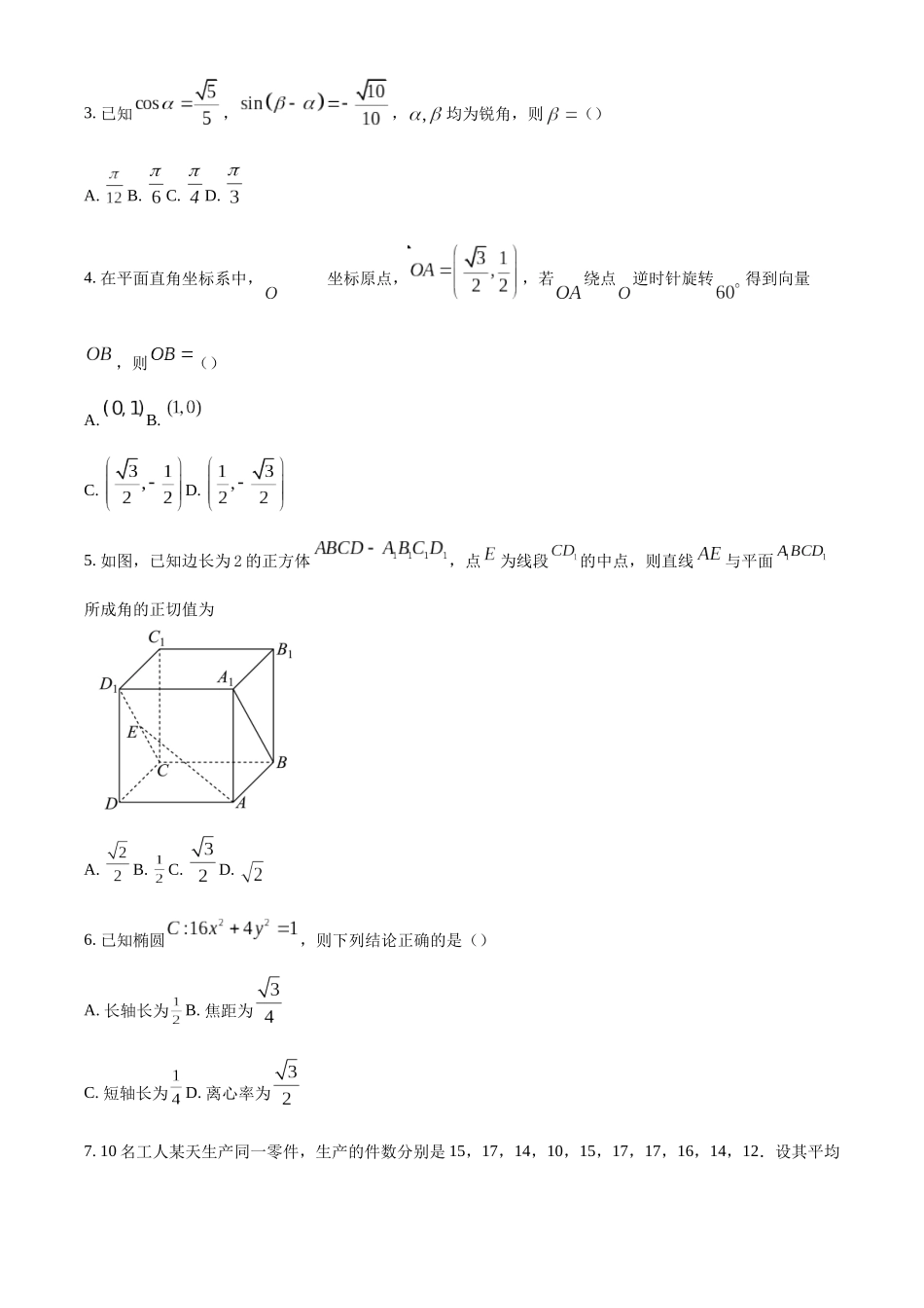 湖北省随州市部分高中联考协作体2024-2025学年高三上学期12月联考数学试题（原卷版）.docx_第2页