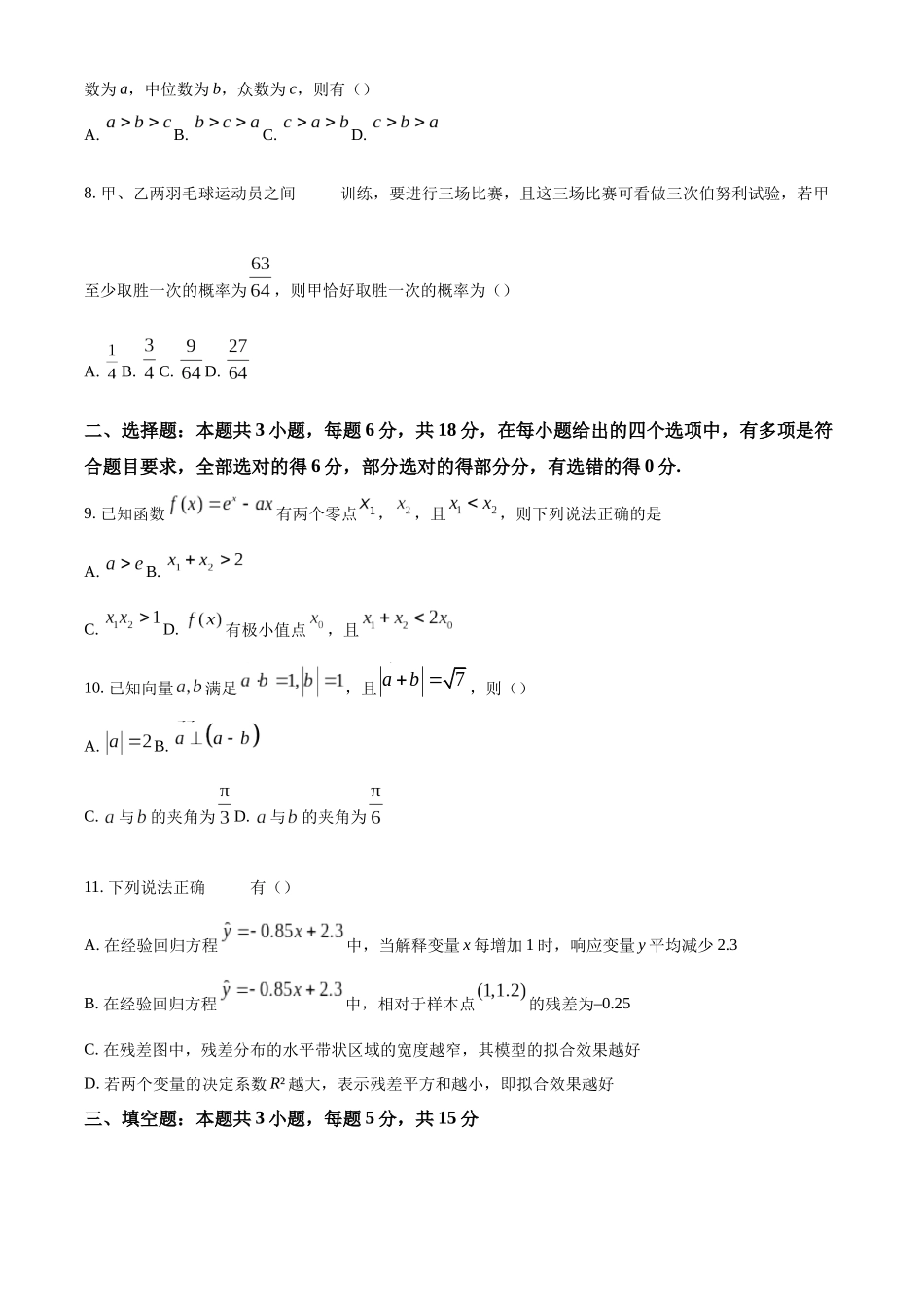 湖北省随州市部分高中联考协作体2024-2025学年高三上学期12月联考数学试题（原卷版）.docx_第3页