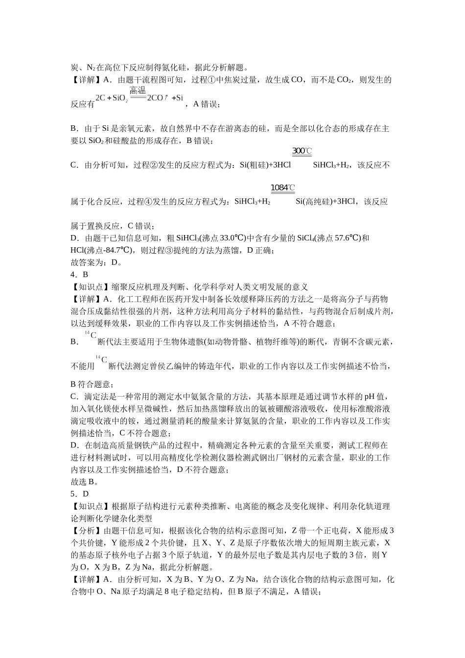 湖北省武汉市华中师范大学第一附属中学2025届高三上学期综合测评（一）化学答案.docx_第2页