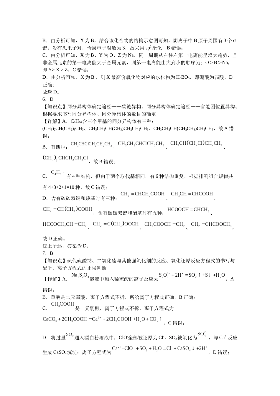 湖北省武汉市华中师范大学第一附属中学2025届高三上学期综合测评（一）化学答案.docx_第3页