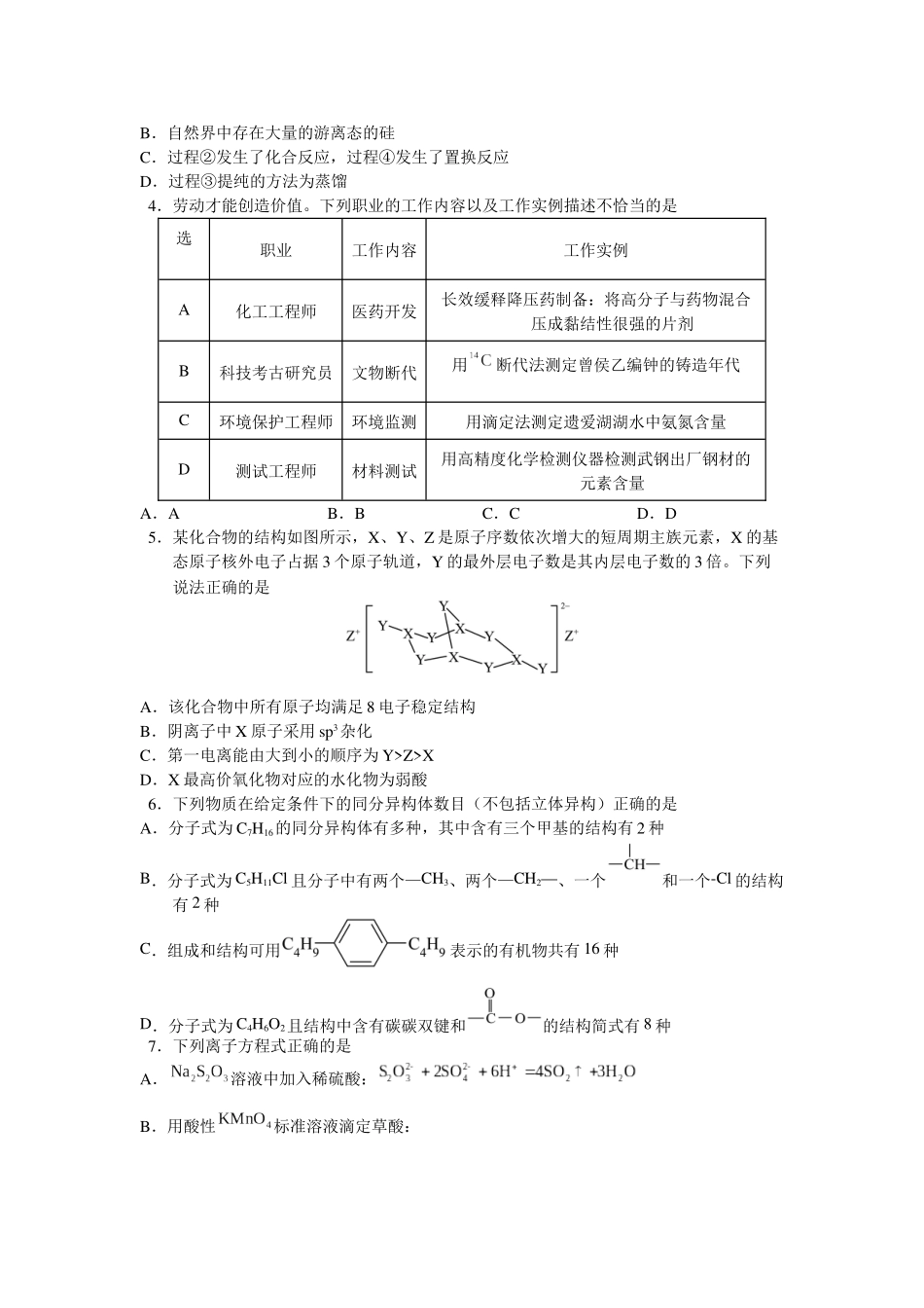 湖北省武汉市华中师范大学第一附属中学2025届高三上学期综合测评（一）化学试题.docx_第2页