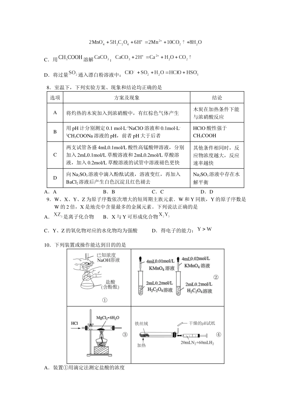 湖北省武汉市华中师范大学第一附属中学2025届高三上学期综合测评（一）化学试题.docx_第3页