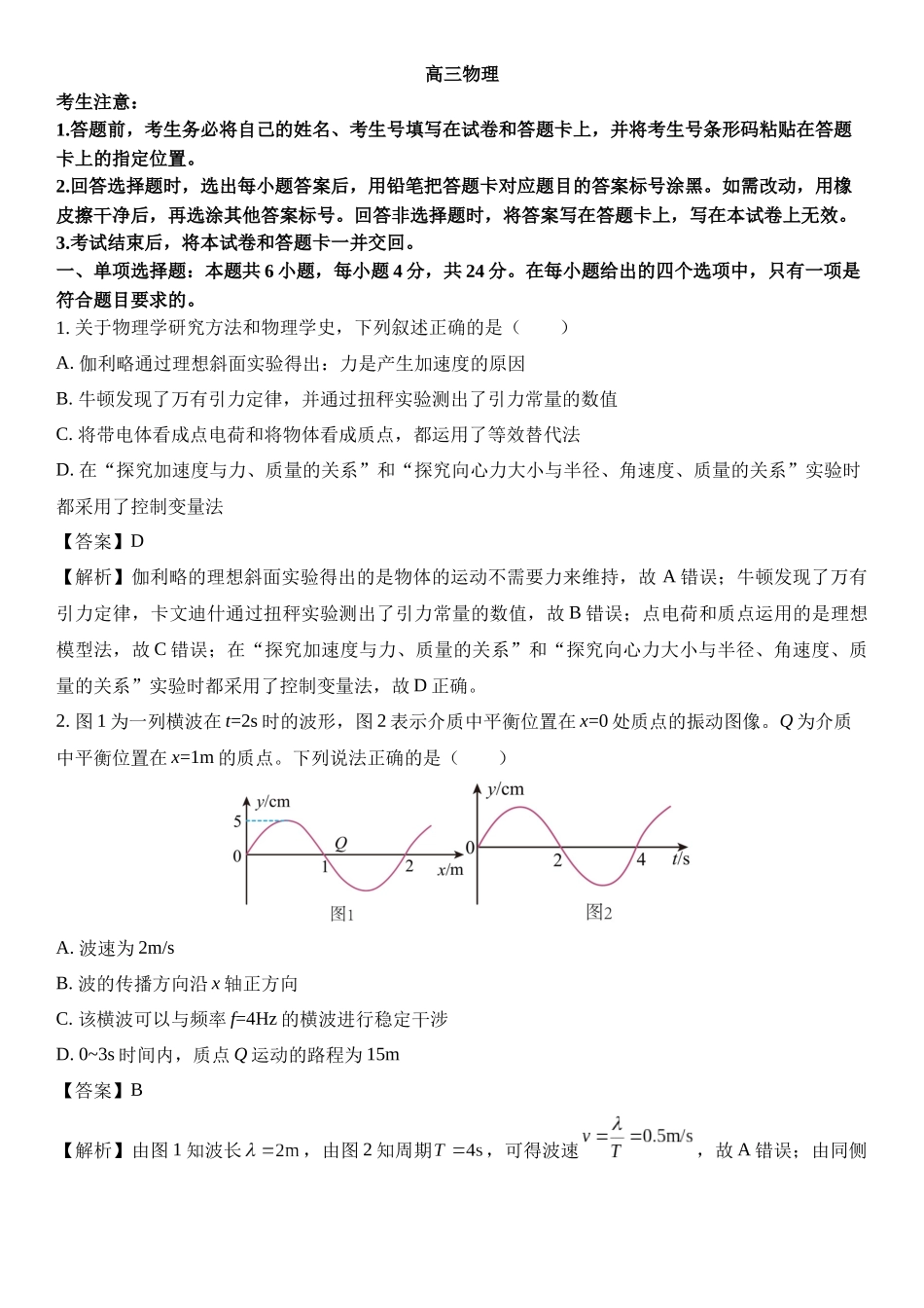 湖南省郴州市2024-2025学年高三上学期12月期末.docx_第1页