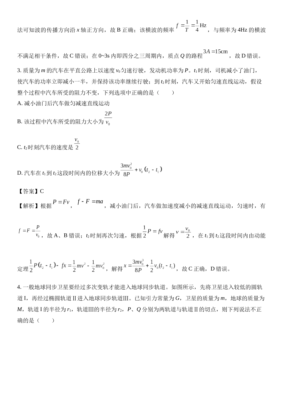 湖南省郴州市2024-2025学年高三上学期12月期末.docx_第2页