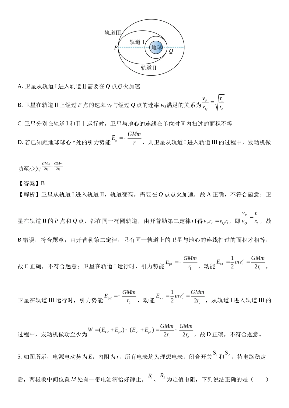 湖南省郴州市2024-2025学年高三上学期12月期末.docx_第3页