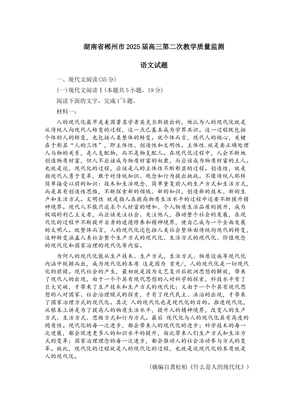 湖南省郴州市2025届高三第二次教学质量监测.docx_第1页