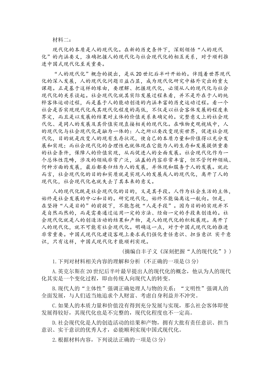 湖南省郴州市2025届高三第二次教学质量监测.docx_第2页