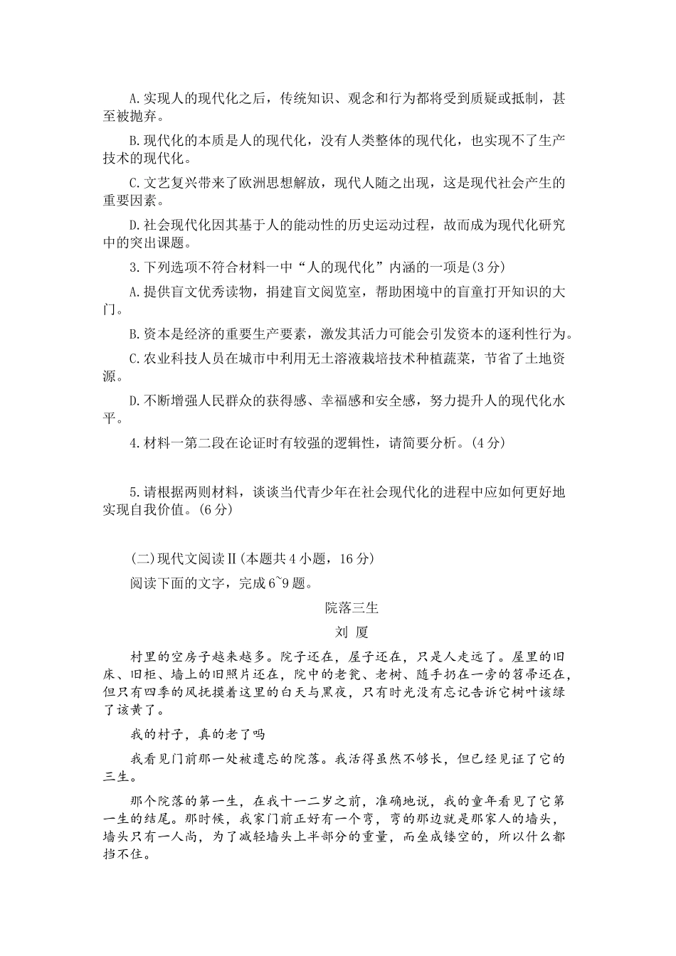 湖南省郴州市2025届高三第二次教学质量监测.docx_第3页
