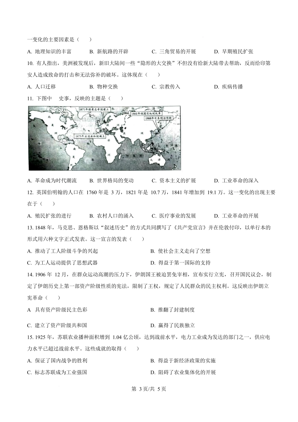 湖南省湘一名校联盟2024-2025学年高一下学期期中考试历史试题（原卷版）.docx_第3页
