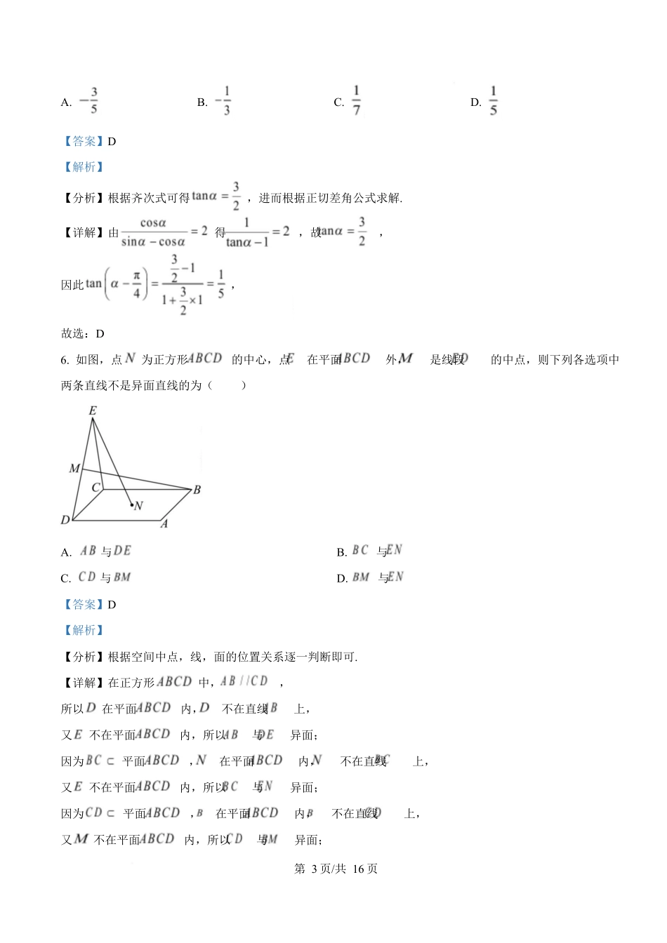 湖南省湘一名校联盟2024-2025学年高一下学期期中联考数学试题（解析版）.docx_第3页