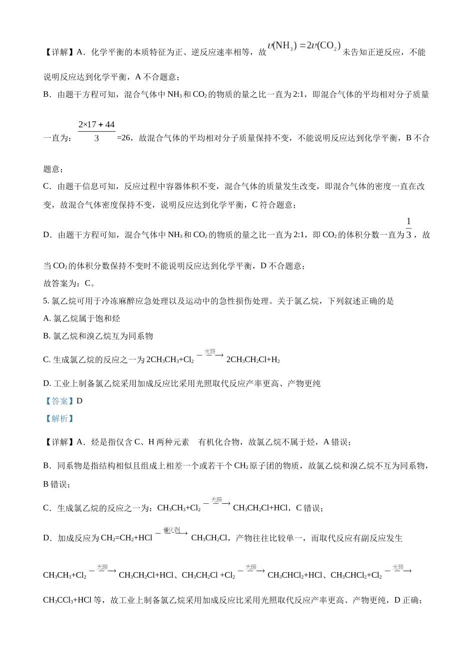 湖南省湘一名校联盟大联考2024-2025学年高一下学期4月期中化学试题（解析版）.docx_第3页