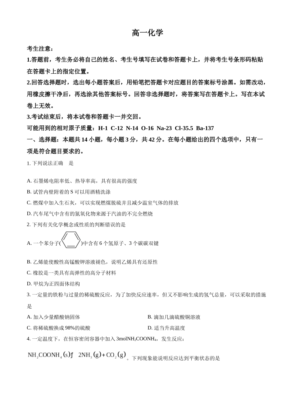 湖南省湘一名校联盟大联考2024-2025学年高一下学期4月期中化学试题（原卷版）.docx_第1页