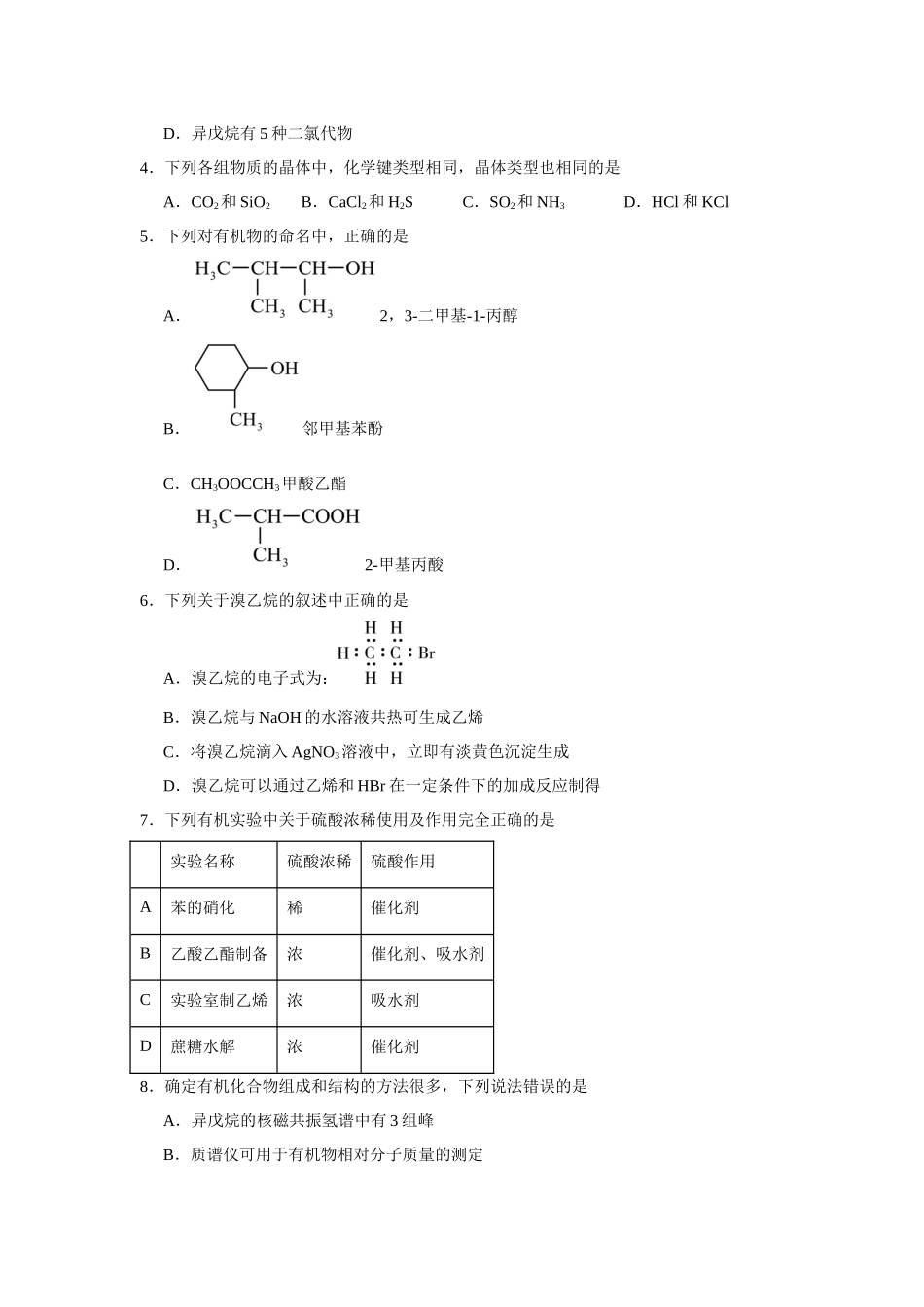 湖南省岳阳市汨罗市第一中学2023-2024学年高二下学期7月期末化学试题.docx_第2页