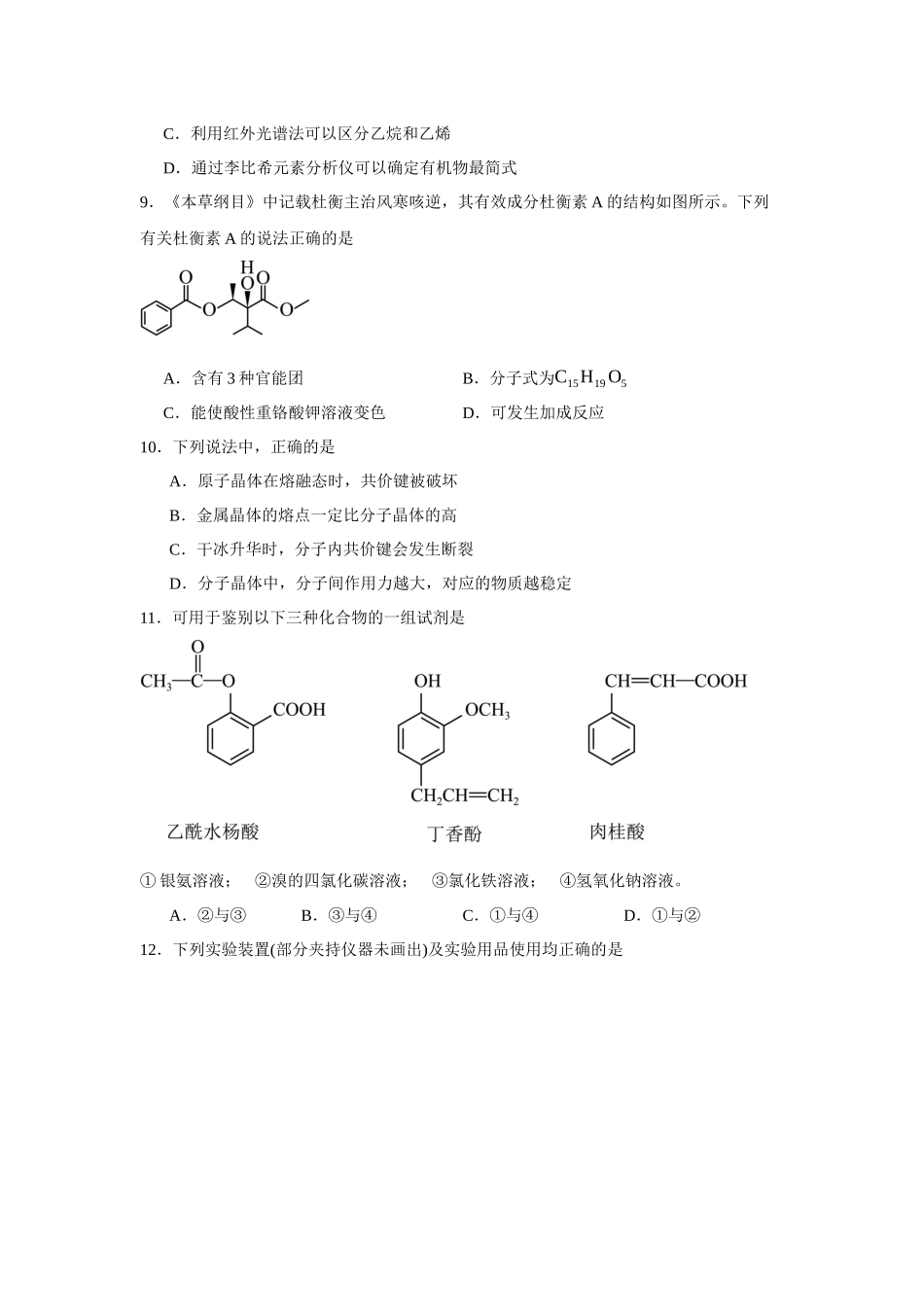 湖南省岳阳市汨罗市第一中学2023-2024学年高二下学期7月期末化学试题.docx_第3页