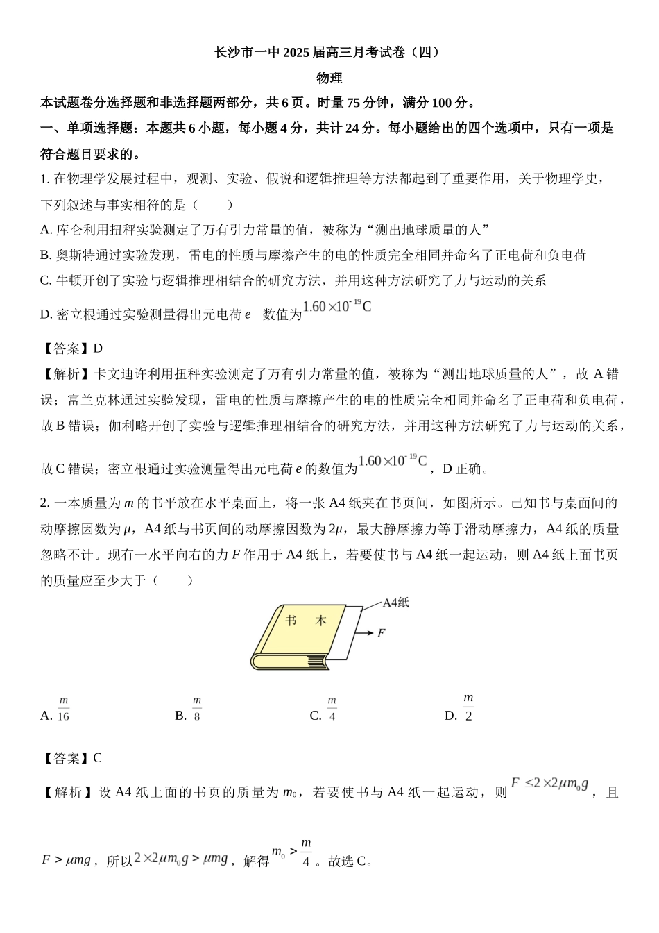湖南省长沙市第一中学2024-2025学年高三上学期第四次月考.docx_第1页