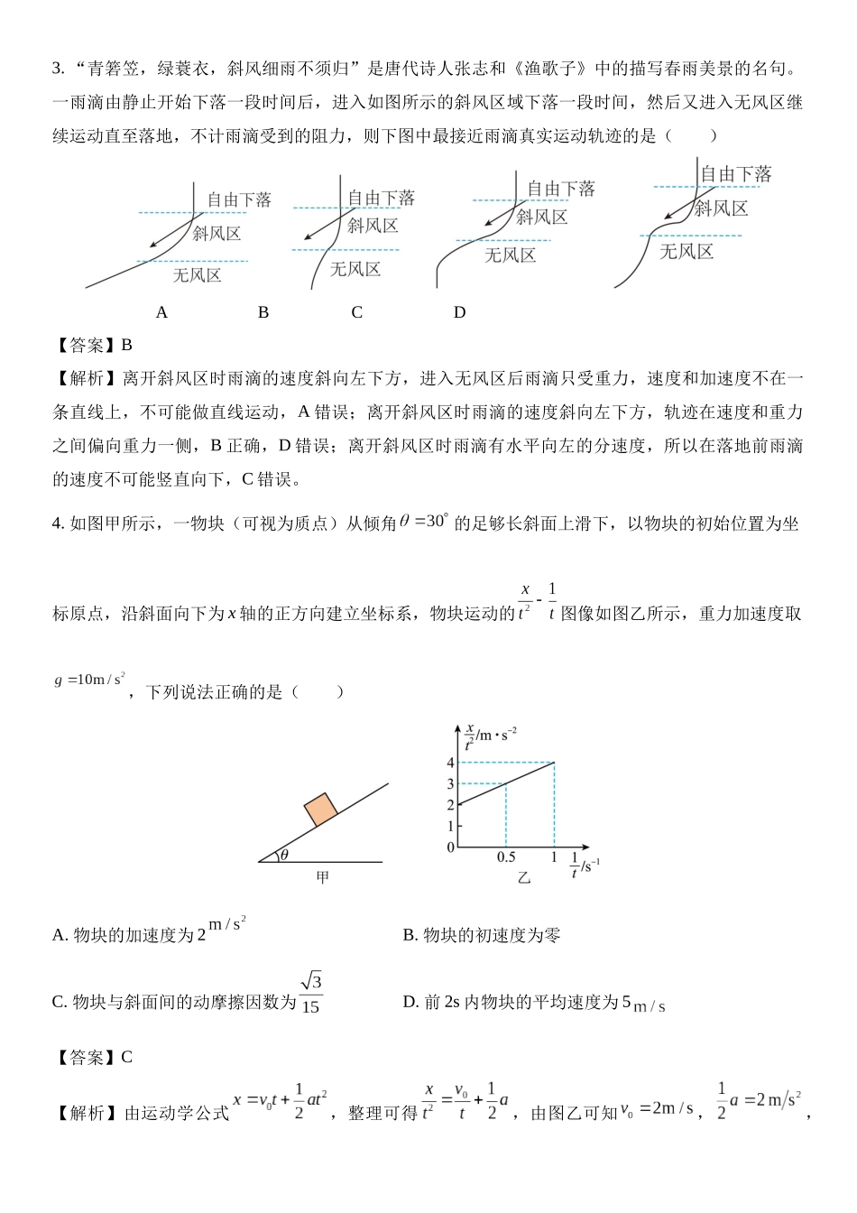 湖南省长沙市第一中学2024-2025学年高三上学期第四次月考.docx_第2页